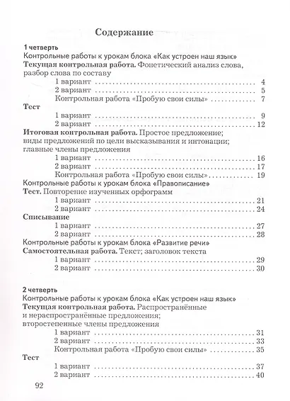 Русский язык. 3 класс. Тетрадь для контрольных работ - фото 2