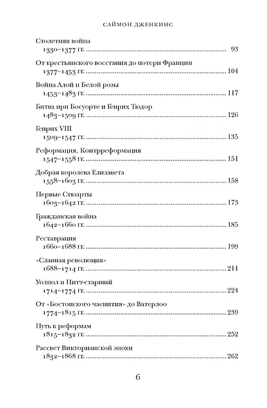 Краткая история Англии - фото 11