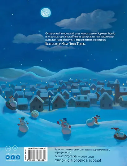Снеговики ночью - фото 2