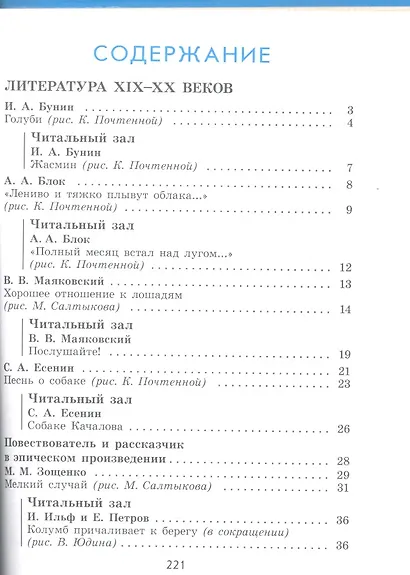 Литература: Учебник для 6-го класса общеобразовательных учреждений: В 2 ч. Ч. 2 - фото 2