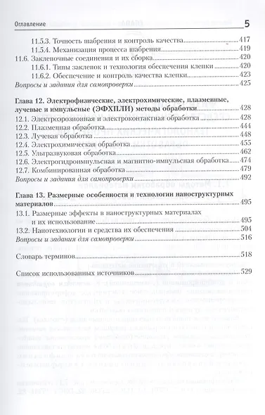 Материалы и их технологии - фото 4