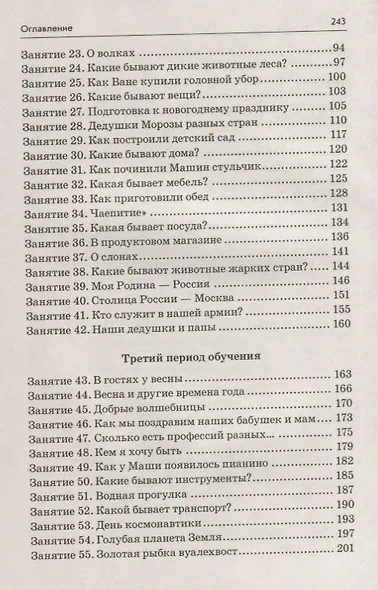Развиваем связную речь у детей 5-6 лет с ОНР. Конспекты подгрупповых занятий логопеда - фото 3