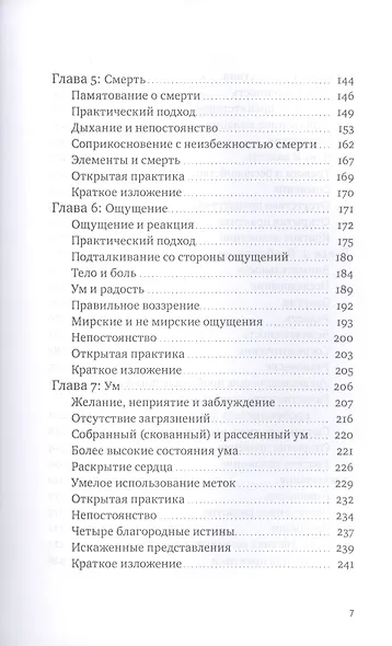 Медитация сатипаттхана. Практическое руководство - фото 4