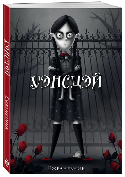 Ежеденевник недат. А5 72л "Уэнсдэй" - фото 2