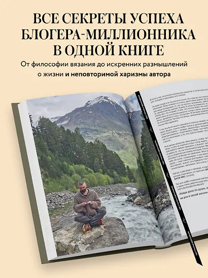 Простое ВЯЗАНИЕ СПИЦАМИ с Андреем Курочкиным. Легендарные хиты и другие модели. Книга, меняющая жизнь - фото 5