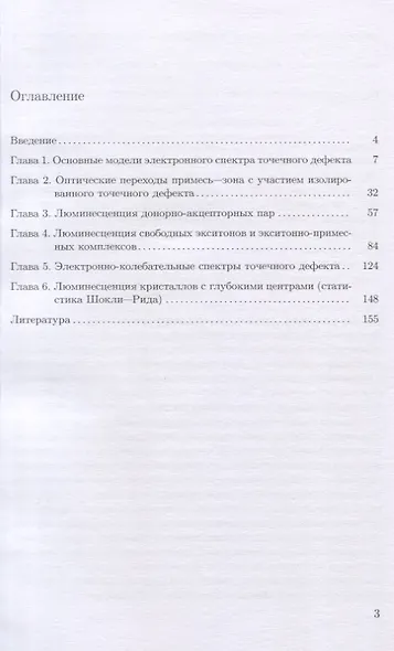 Люминисценция полупроводниковых кристаллов - фото 2