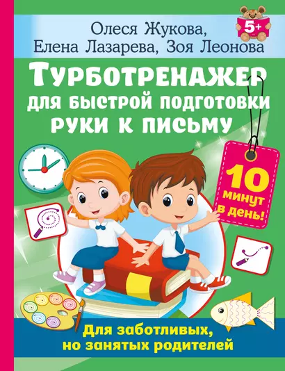 Турботренажер для быстрой подготовки руки к письму - фото 1