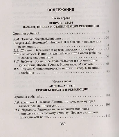 Революция 1917г. Глазами её руководителей - фото 2