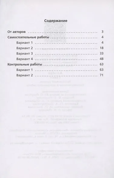 Алгебра. 9 класс. Самостоятельные и контрольные работы. Углубленный уровень - фото 2