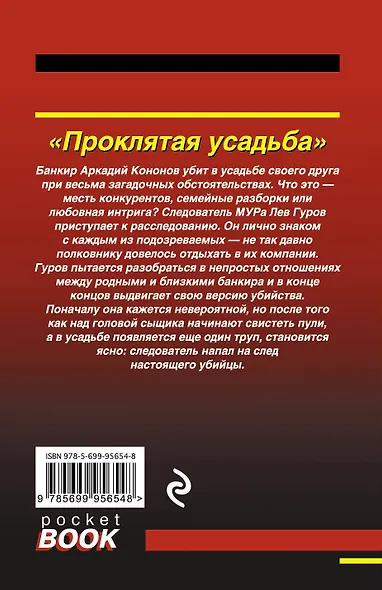 Проклятая усадьба - фото 2