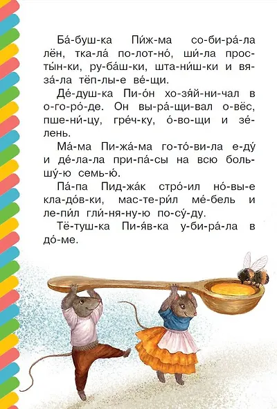 Мышонок Питти и шоколадная фабрика - фото 5