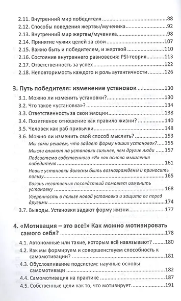 Самомотивация. Искусство мотивировать сбея - фото 3