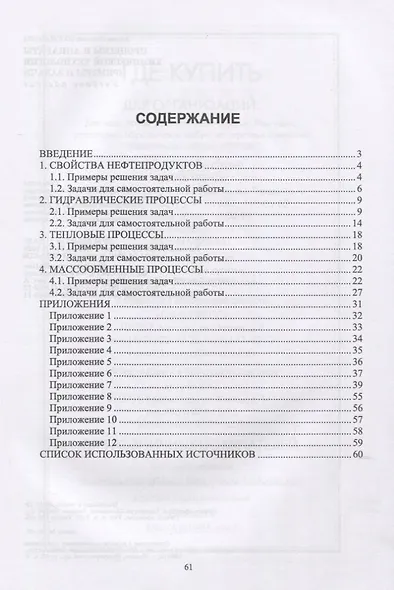 Процессы и аппараты химической технологии. Примеры и задачи. Учебное пособие - фото 2