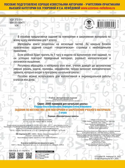 Задания по математике для повторения и закрепления учебного материала. 1 класс - фото 2