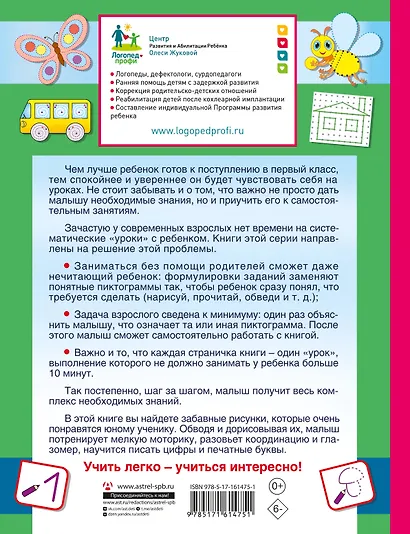 Турботренажер для быстрой подготовки руки к письму - фото 2