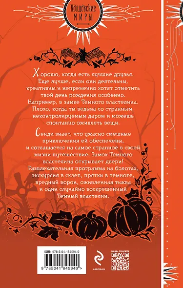 Кто подставил Темного Властелина? - фото 2