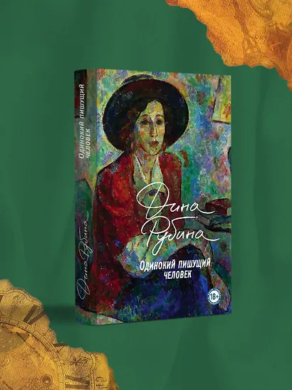 Одинокий пишущий человек - фото 4