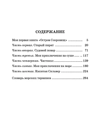 Остров сокровищ - фото 7