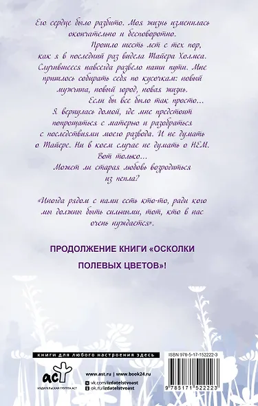 Возрождение полевых цветов - фото 2