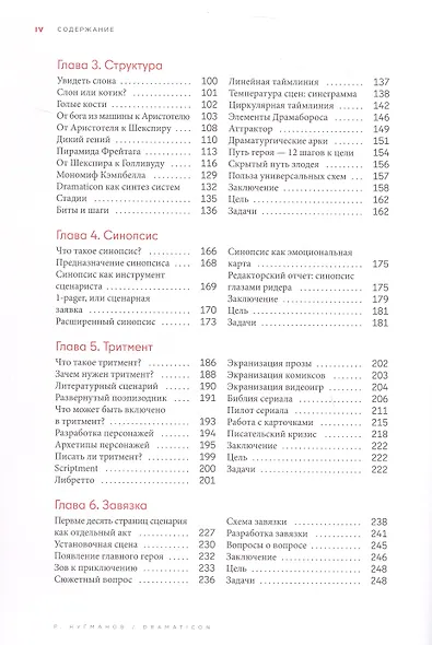 Dramaticon : Драматургия на экране, на сцене и в жизни - фото 5