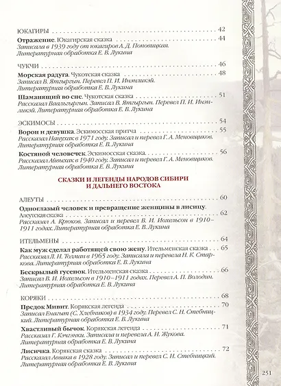 Сказки и легенды народов России - фото 3