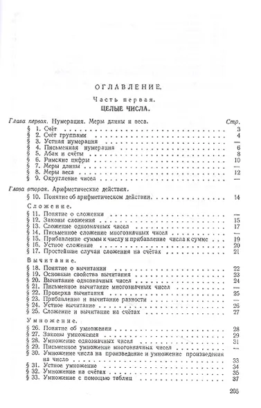 Арифметика. Учебник для 5 и 6 классов. 1959 год - фото 2