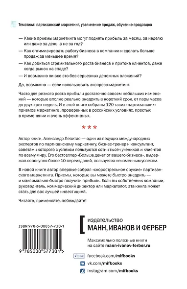 Экспресс-маркетинг. Быстро, конкретно, прибыльно - фото 2