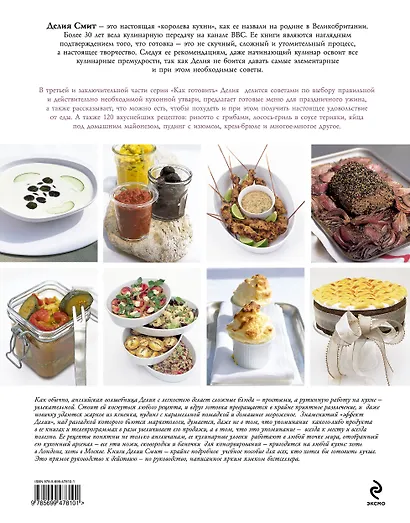 Как готовить быстрые закуски, бобовые, консервированные заготовки - фото 2
