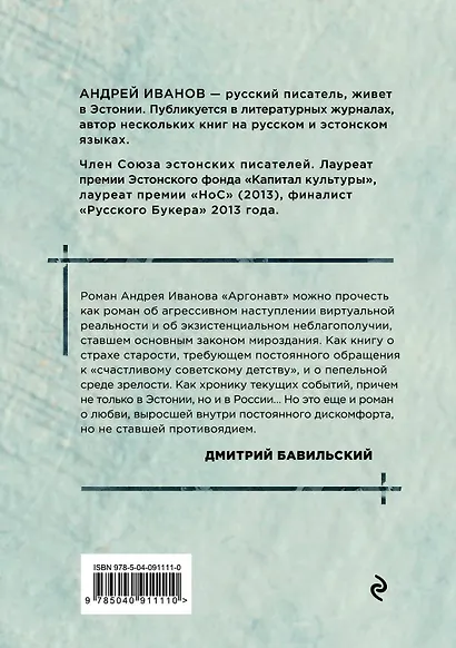 Аргонавт - фото 2