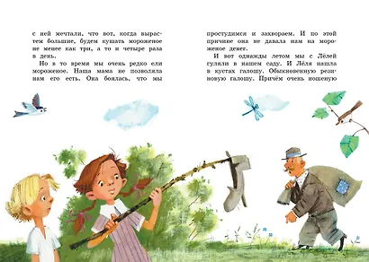Не надо врать. Рассказы для детей - фото 9