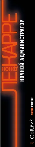 Ночной администратор - фото 4