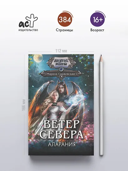 Ветер севера. Аларания - фото 4