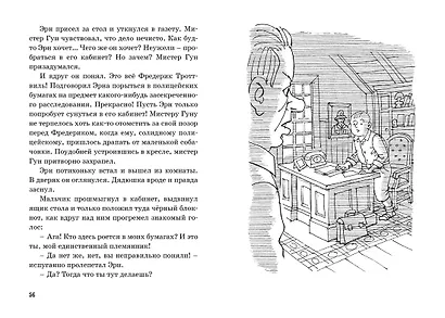 Тайна зловещего дома - фото 3