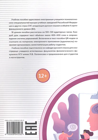 Введение в общую психологию Пособие по русскому языку для иностранных учащихся В2 - фото 2