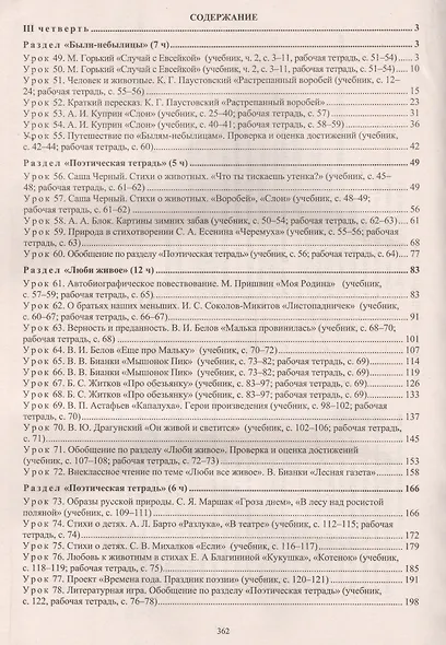 Литературное чтение. 3 класс. Технологические карты уроков по учебнику Л.Ф. Климановой, В.Г. Горецкого, М.В. Головановой, Л.А. Виноградской, М.В. Бойкиной. II полугодие - фото 2