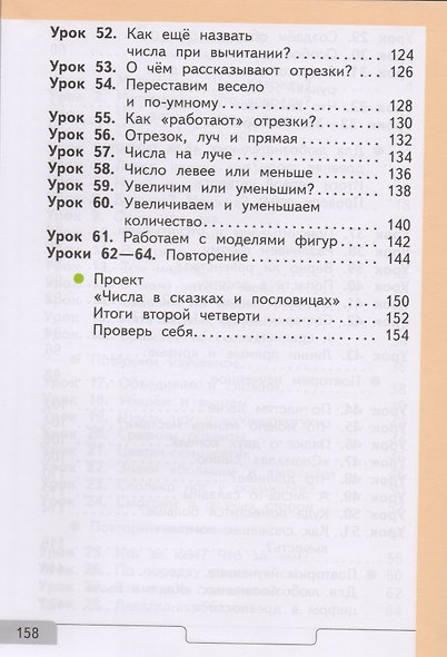 Математика. 1 класс. Учебник. В 2-х частях. Часть 1 - фото 4