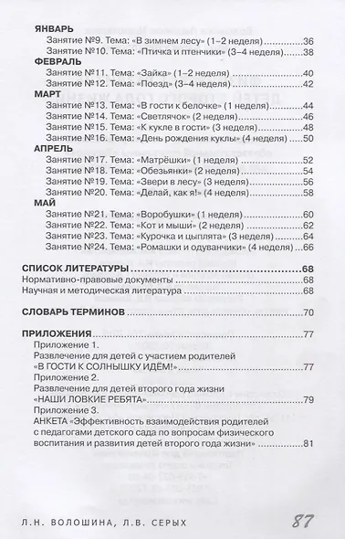 Физическое развитие детей второго года жизни. Методическое пособие для реализации образовательной программы "Теремок" - фото 3