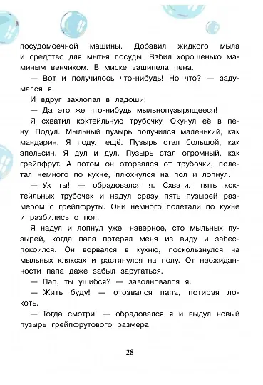 Мама, у меня проблема! - фото 3