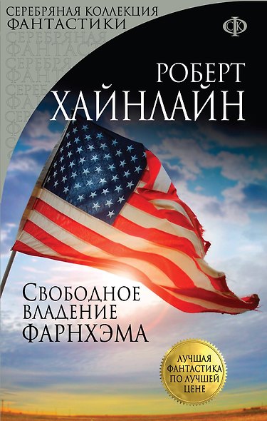 Свободное владение Фарнхэма - фото 1