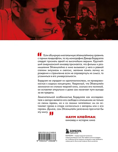 Кинематограф Эйзенштейна. От "Стачки" до "Ивана Грозного" - фото 2