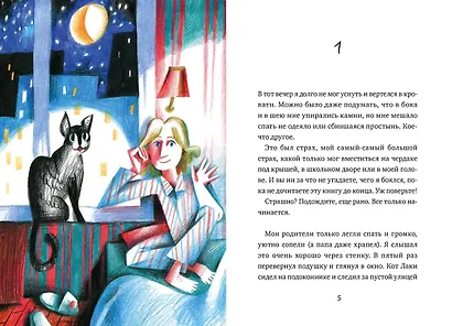 Коля ничего не боится - фото 14