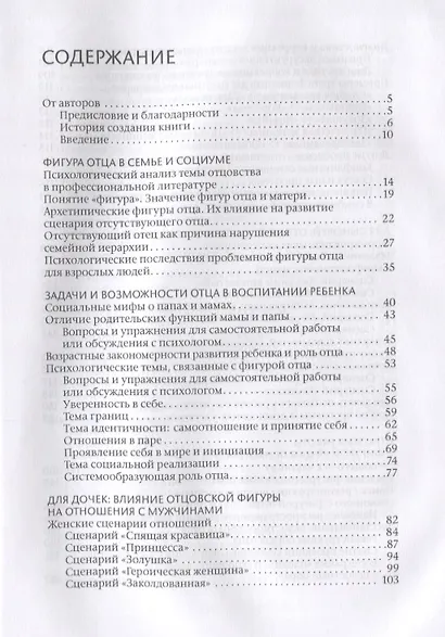 Всё дело в папе. Работа с фигурой отца в психологическом консультировании - фото 2