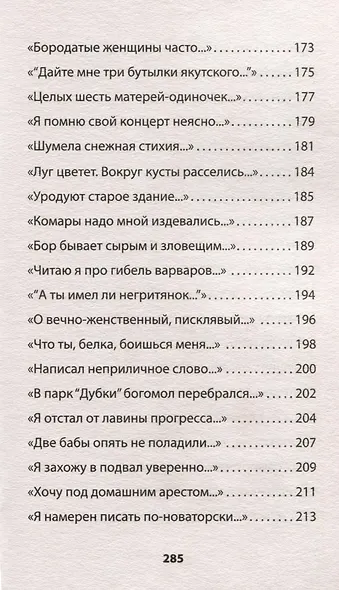 Богомол. Книга стихотворений 2021–2023 годов - фото 10