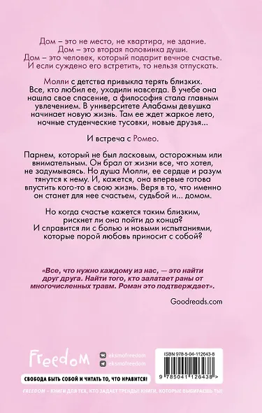 Милый дом - фото 2