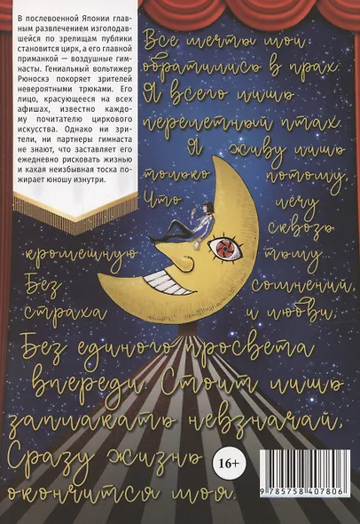 Цирк лунатиков. Том 1 (Безумный цирк). Манга - фото 2