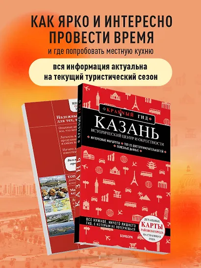 Казань. Исторический центр и окрестности. 8-е изд., испр. и доп. - фото 6
