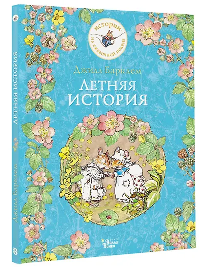 Летняя история - фото 3