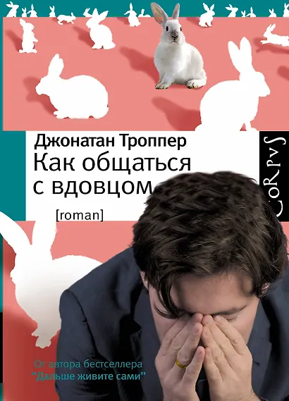 Как общаться с вдовцом - фото 1
