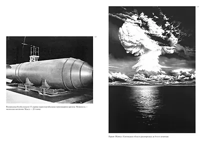 Создание атомной бомбы - фото 15