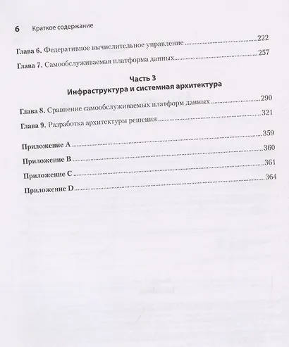 Data mesh в действии - фото 14